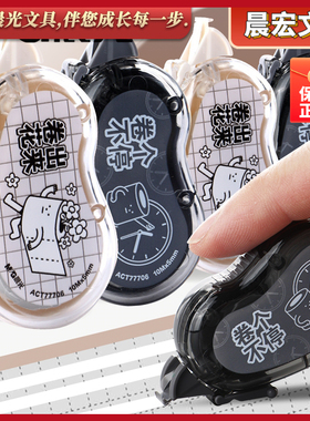 晨光无所不卷省力修正带10M学生迷你改错带PET带芯不断带ACT77706