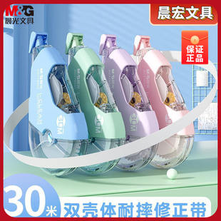 晨光马卡龙双课题耐摔静音修正带学生用30米耐摔修正带大容量涂改