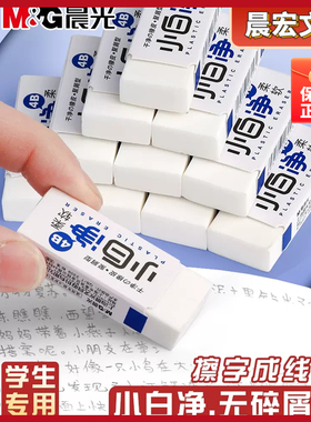 晨光小白净4B橡皮柔软干净小学生书写绘画用橡皮擦铅笔擦AXP963CP