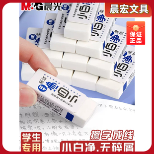 晨光小白净4B橡皮柔软干净小学生书写绘画用橡皮擦铅笔擦AXP963CP