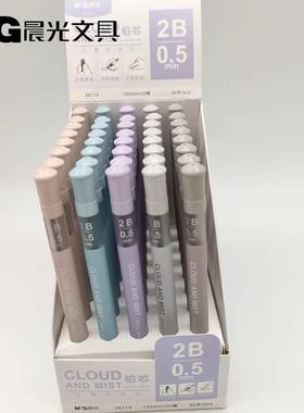 晨光ASL36119莫兰迪铅芯管 2B/HB书写0.5/0.7自动铅笔芯120mm包邮