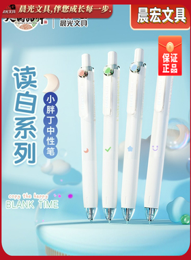 晨光读白小胖丁AGPJ9701按动中性笔0.5笔芯学生简约子弹头水笔