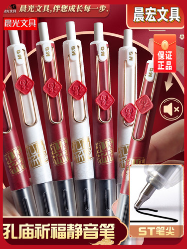 晨光静音小分贝按动中性笔ST笔头学生考试0.5速干黑水笔 AGPJ9614