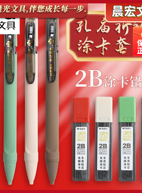 晨光孔庙祈福2B考试涂卡铅笔铅芯套装学生填答题卡专用笔HAMP1805