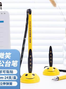 晨光微笑台笔桌面固定签字笔0.5子弹头黑水笔办公中性笔 AGP16103