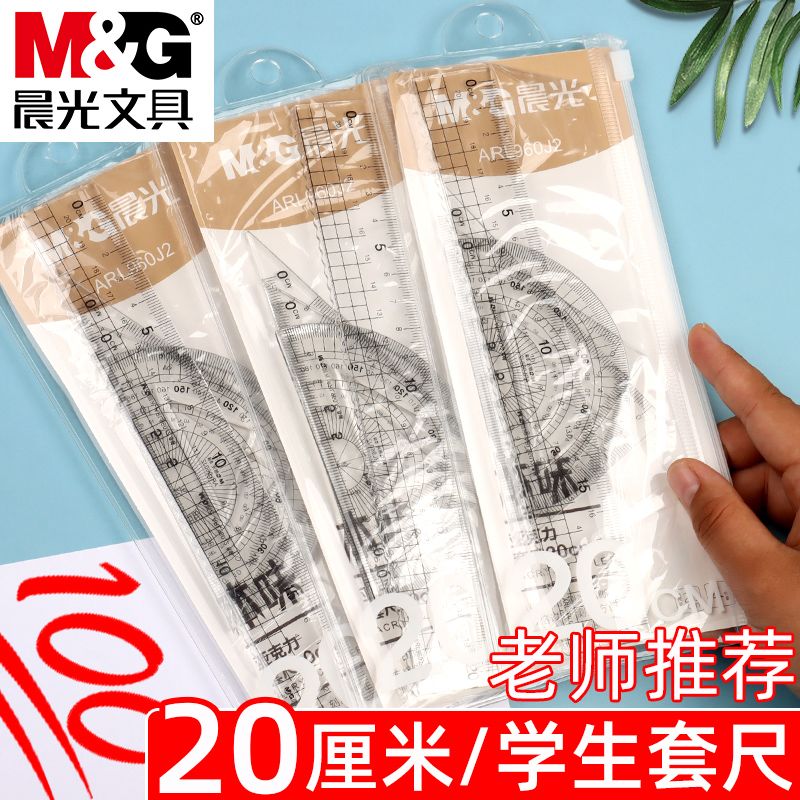晨光本味亚克力耐磨套尺多功能绘图尺子小学初中几何尺套装三角尺图片