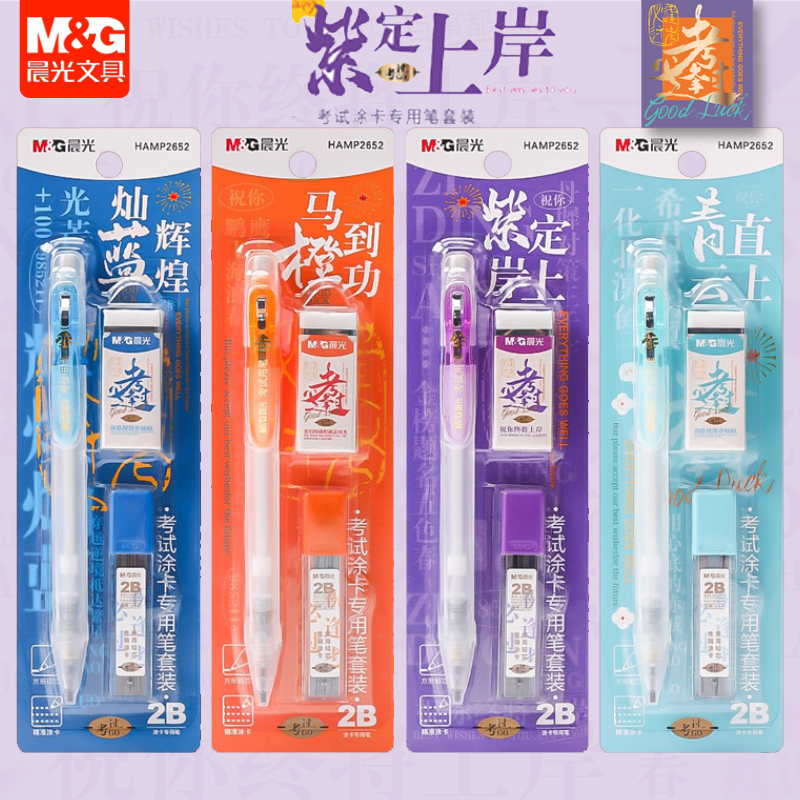 晨光考试电脑涂卡铅笔橡皮2B铅芯套装高中生中考高考用HAMP2652
