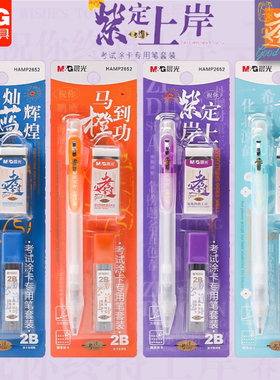 晨光考试电脑涂卡铅笔橡皮2B铅芯套装高中生中考高考用HAMP2652