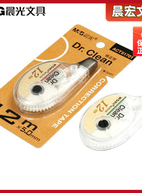 晨光文具修正改正带t-504/6002/51701涂改带12m 改错带修正液 涂