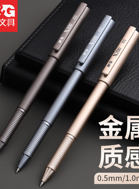 晨光X200中性笔0.5/0.7/1.0黑办公金属水笔AGPB5804/B5805/B5806