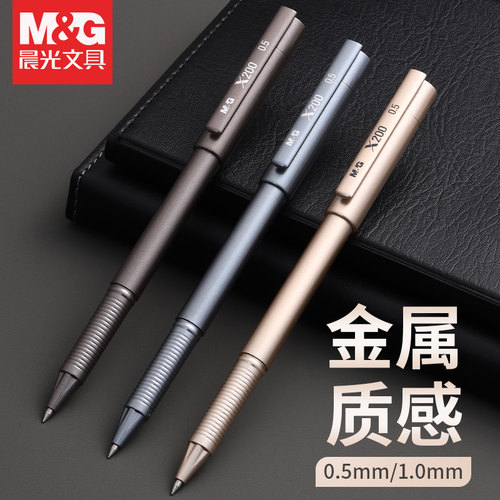 晨光X200中性笔0.5/0.7/1.0黑办公金属水笔AGPB5804/B5805/B5806