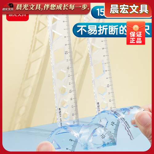 晨光波浪软尺15/20cm小学生多功能透明弹性可弯曲软直尺 ARL960H1