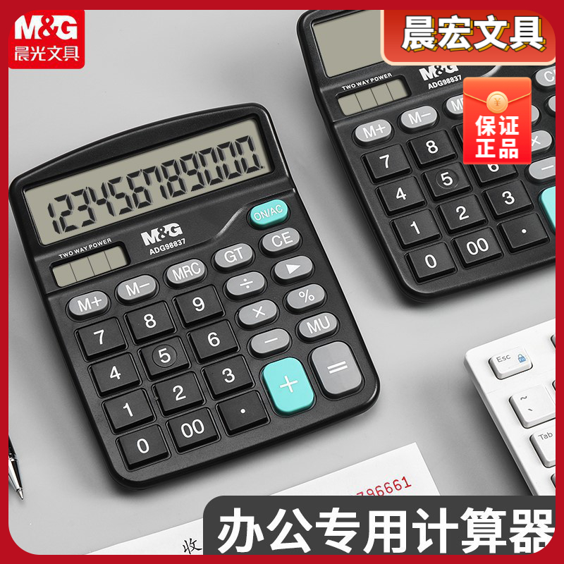 晨光桌面型学生837计算器