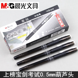 晨光上榜宝剑考试葫芦头中性笔0.5mm笔芯学生半针管水笔KGP1522