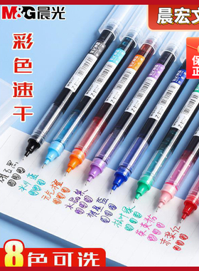 晨光彩色中性笔做笔记专用学生0.5彩色速干直液式走珠笔ARPM2002