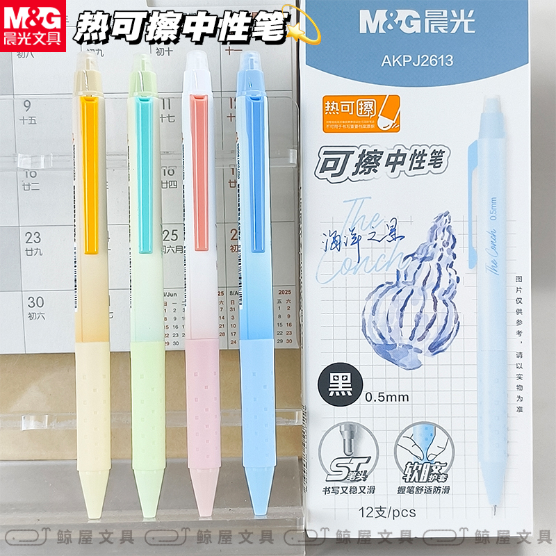 晨光可擦笔中性笔0.5热可擦笔ST头按动磨力擦笔胶握笔晶蓝黑J2613