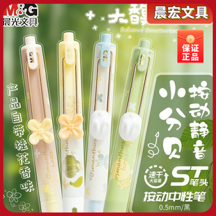 晨光考试用分贝笔用中性笔按动高颜值学生st0.5大富大贵小干桂花