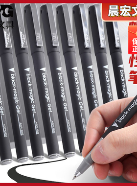 晨光AGP13902中性笔学生用考试黑色水笔0.5mm办公中性笔ins冷淡风