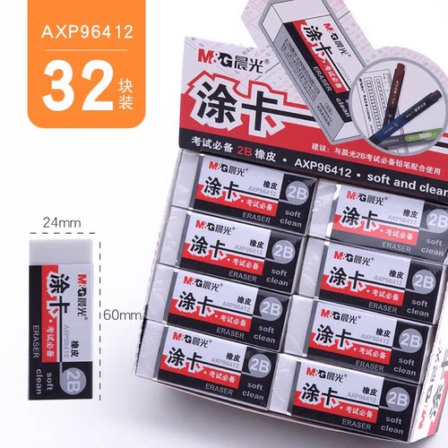 晨光文具考试2B涂卡橡皮刷题练字开学擦得干净老师推荐AXP96412