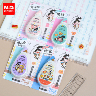 晨光MAS城市寻味学生修正带白20m静音改错带改正带修改带ACT75735