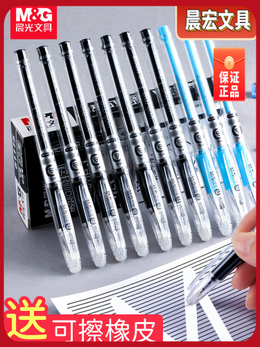 晨光热可擦笔中性笔笔芯摩易檫优握男女学生用正品可擦0.5mm