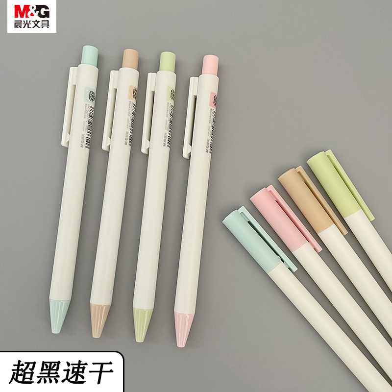 晨光浓墨宝系列按动中性笔0.5黑速干拔盖顺滑签字笔J5207/C5806