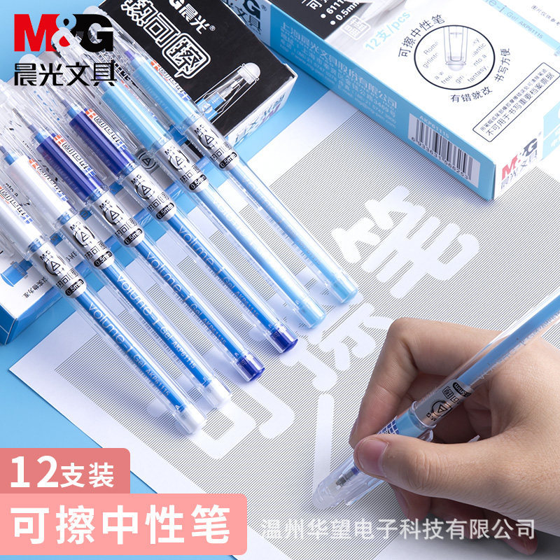 晨光mm擦拭0.5学生中性笔蓝色水可擦晶黑色笔芯热摩易圆珠可擦用