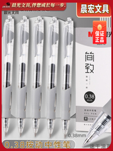晨光按动中性笔0.38学生子弹头速干黑笔碳素按动签字笔AGP02310