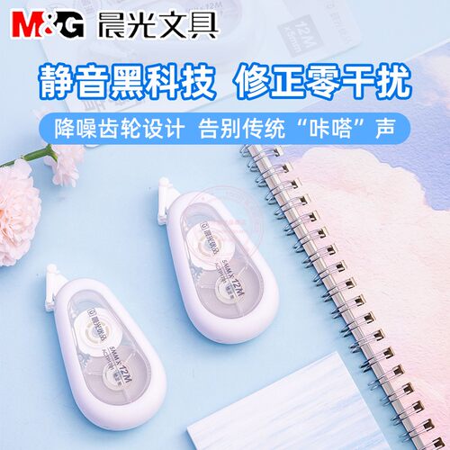 晨光优品静音耐摔修正带小学生12M顺滑改错涂改带改正带 ACTP1701