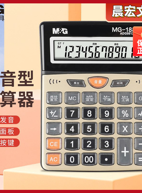 晨光语音计算器计算机财务计算办公计算器ADG98137