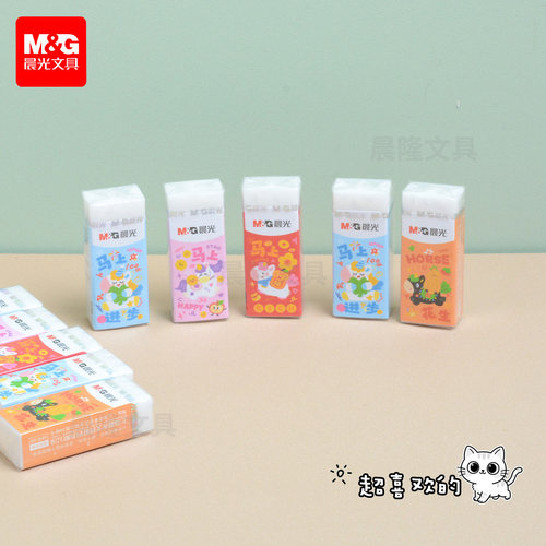 晨光万马迎福橡皮AXP963ZH马年限定橡皮轻松擦学生用安全无异味