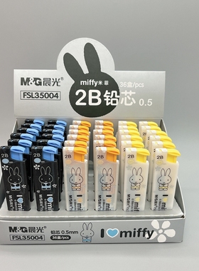 晨光文具铅芯FSL35004/FSL35005 自动铅笔芯活动铅笔芯 0.5/0.7mm