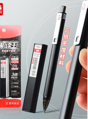 晨光优品机读王考试涂卡套装2B铅笔3倍高密度按动铅笔HAMP1946