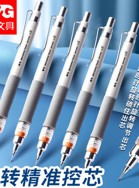 晨光优品系列日本联合锁铅笔0.5精密旋转结构0.7自动铅笔AMPH5501