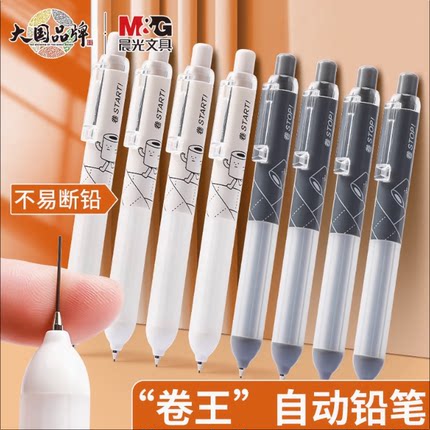 晨光无所不卷自动铅笔小胖丁0.5不易断铅0.7软胶护套铅笔AMP39908