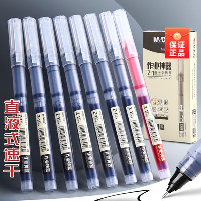 晨光作业神器中性笔ARPM2001速干直液式走珠笔0.5mm大容量全针管