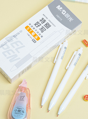 晨光特别好写0.5mm按动中性笔简约风INS学生用AGPH9113刷题笔ST头