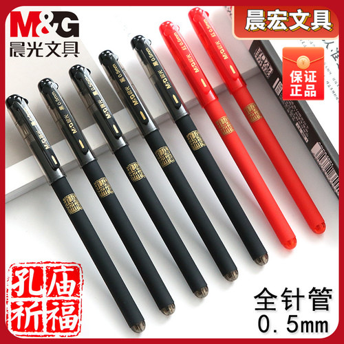 晨光孔庙中性笔0.5mm红色全针管笔芯碳素水笔老师学生黑色笔细头