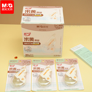 晨光耐摔修正带ACT76512米黄色改正带20m学生改正带涂改带新升级