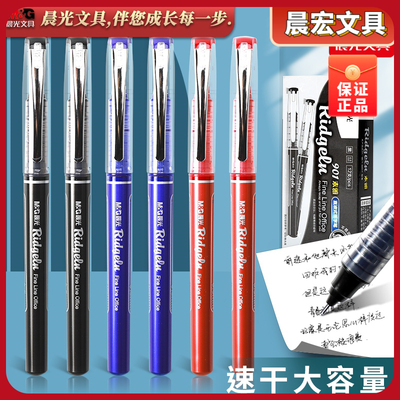 晨光直液式走珠笔水笔签字笔0.5刷题笔中性笔顺滑全针管ARP50901