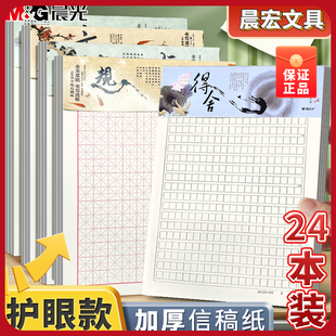 晨光16K单线/双线信稿纸20页学生办公用信纸本信筏报告纸APYKE263