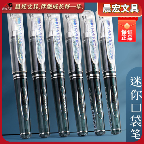 晨光口袋签字笔短款便携小号中性笔黑子弹头学生随身短笔GP0097