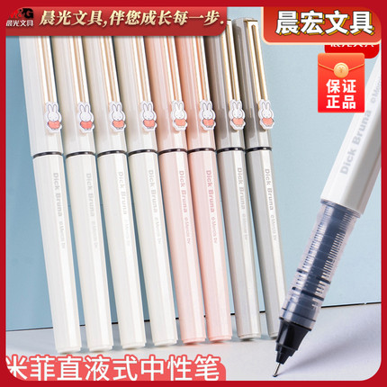 晨光米菲直液式走珠笔签字水笔全针管0.5/0.38 B1803墨囊笔芯替芯