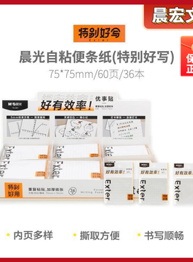 晨光便利贴特别便条纸自写粘60Exter3X3页优事贴便条纸YS-601
