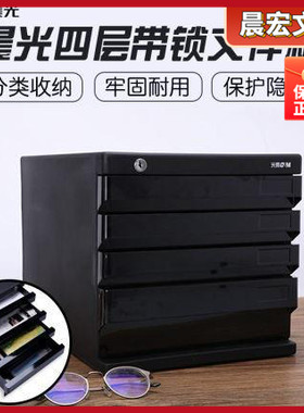 晨光柜文件盒五层a4桌面收纳抽屉式文件四层资料带锁文具ADM95297