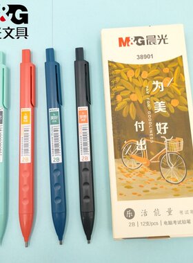 晨光乐活能量2B涂卡铅笔学生考试专用答题卡涂卡活动铅笔AMP38901