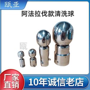 瓯亚不锈钢CIP高速罐体清洗球