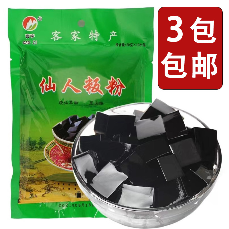 曹字客家特产广东梅州仙人粄粉黑凉粉冻烧仙草粉龟苓膏粉可免煮