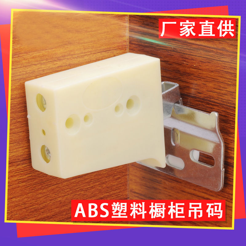 【20只】厨柜吊码橱柜挂码吊挂配件橱柜角码固定件壁柜吊件吊柜