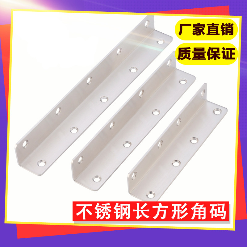 加厚长条不锈钢连接件90度直角